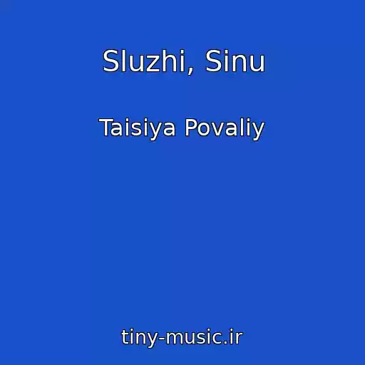 کاور آهنگ Sluzhi, Sinu از Taisiya Povaliy