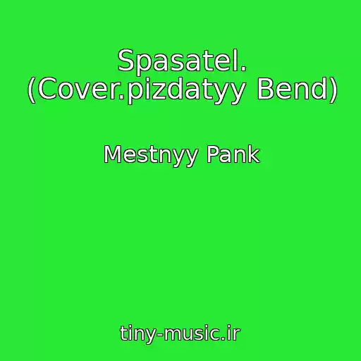کاور آهنگ Spasatel. (Cover.pizdatyy Bend) از Mestnyy Pank