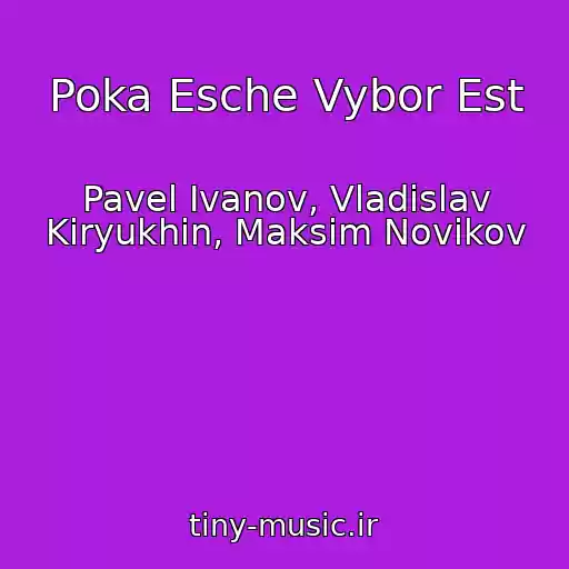 کاور آهنگ Poka Esche Vybor Est از Pavel Ivanov, Vladislav Kiryukhin, Maksim Novikov