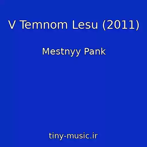 کاور آهنگ V Temnom Lesu (2011) از Mestnyy Pank
