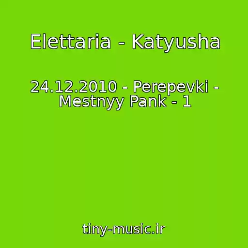 کاور آهنگ Elettaria - Katyusha از 24.12.2010 - Perepevki - Mestnyy Pank - 1