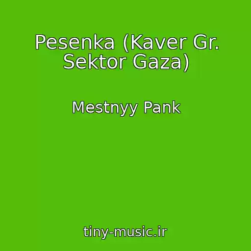 کاور آهنگ Pesenka (Kaver Gr. Sektor Gaza) از Mestnyy Pank