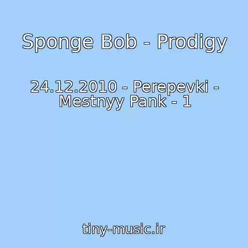 کاور آهنگ Sponge Bob - Prodigy از 24.12.2010 - Perepevki - Mestnyy Pank - 1
