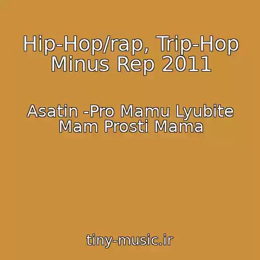 کاور آهنگ Hip-Hop/rap, Trip-Hop Minus Rep 2011 از Asatin -Pro Mamu Lyubite Mam Prosti Mama