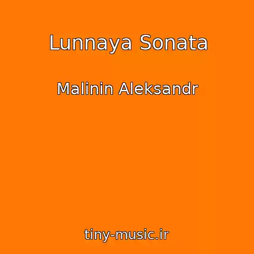 کاور آهنگ Lunnaya Sonata از Malinin Aleksandr