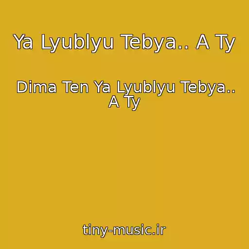 کاور آهنگ Ya Lyublyu Tebya.. A Ty از Dima Ten Ya Lyublyu Tebya.. A Ty