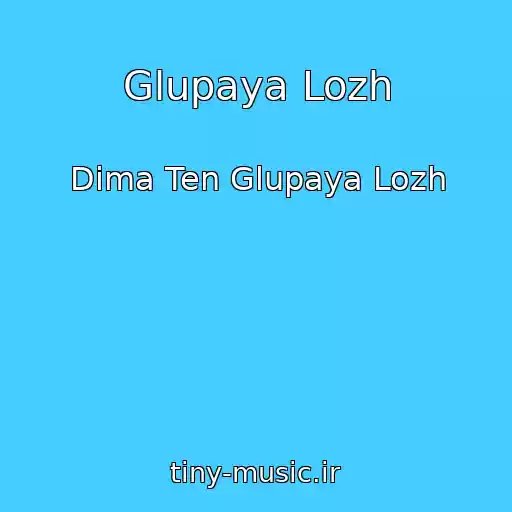 کاور آهنگ Glupaya Lozh از Dima Ten Glupaya Lozh