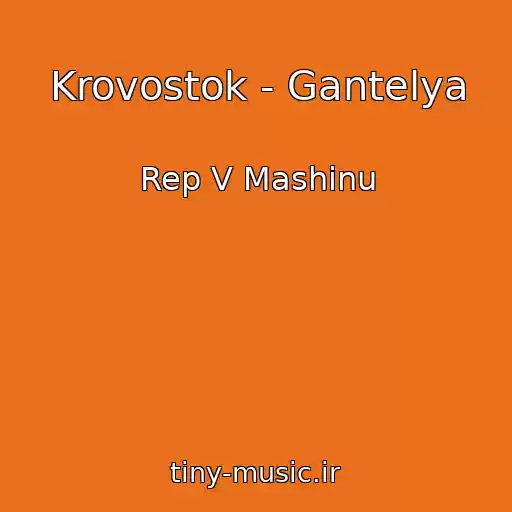 کاور آهنگ Krovostok - Gantelya از Rep V Mashinu