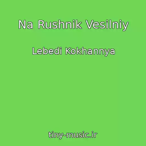 کاور آهنگ Na Rushnik Vesіlniy از Lebedі Kokhannya