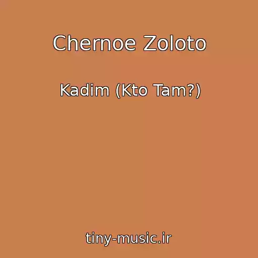 کاور آهنگ Chernoe Zoloto از Kadim (Kto Tam?)