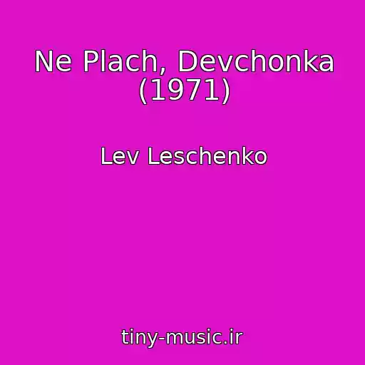 کاور آهنگ Ne Plach, Devchonka (1971) از Lev Leschenko