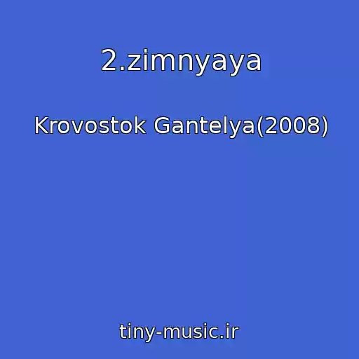 کاور آهنگ 2.zimnyaya از Krovostok Gantelya(2008)