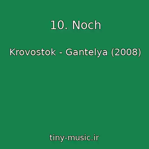 کاور آهنگ 10. Noch از Krovostok - Gantelya (2008)