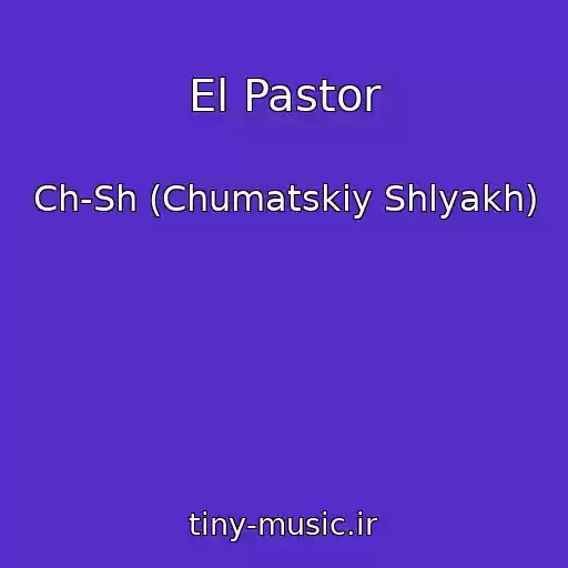 کاور آهنگ El Pastor از Ch-Sh (Chumatskiy Shlyakh)