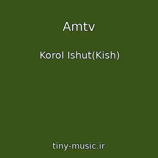کاور آهنگ Amtv از Korol Ishut(Kish)