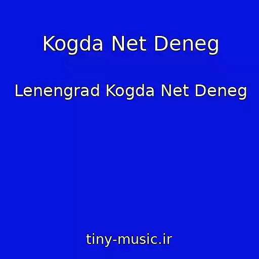 کاور آهنگ Kogda Net Deneg از Lenengrad Kogda Net Deneg