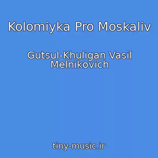 کاور آهنگ Kolomiyka Pro Moskalіv از Gutsul-Khulіgan Vasil Melnikovich