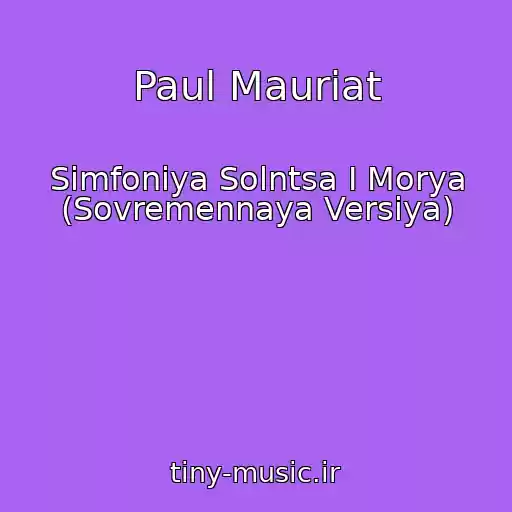 کاور آهنگ Paul Mauriat از Simfoniya Solntsa I Morya (Sovremennaya Versiya)