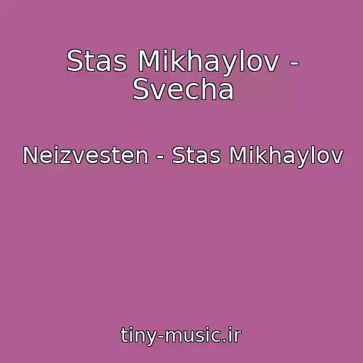 کاور آهنگ Stas Mikhaylov - Svecha از Neizvesten - Stas Mikhaylov