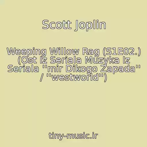 کاور آهنگ Scott Joplin از Weeping Willow Rag (S1E02.) (Ost Iz Seriala Muzyka Iz Seriala ''mir Dikogo Zapada'' / ''westworld'')