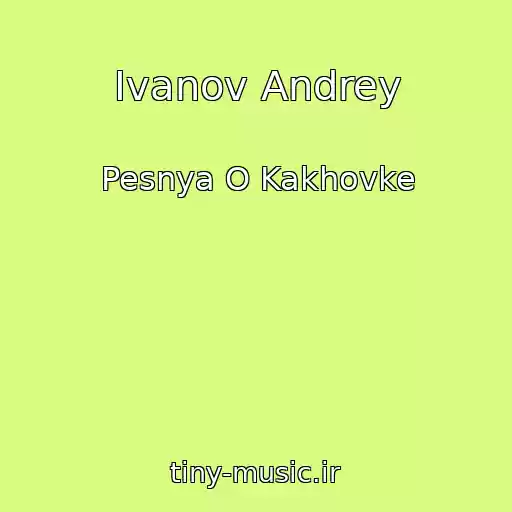 کاور آهنگ Ivanov Andrey از Pesnya O Kakhovke