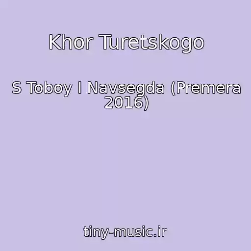 کاور آهنگ Khor Turetskogo از S Toboy I Navsegda (Premera 2016)