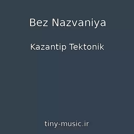 کاور آهنگ Bez Nazvaniya از Kazantip Tektonik