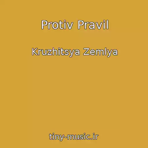 کاور آهنگ Protiv Pravil از Kruzhitsya Zemlya