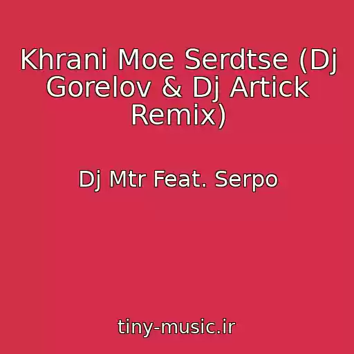 کاور آهنگ Khrani Moe Serdtse (Dj Gorelov & Dj Artick Remix) از Dj Mtr Feat. Serpo