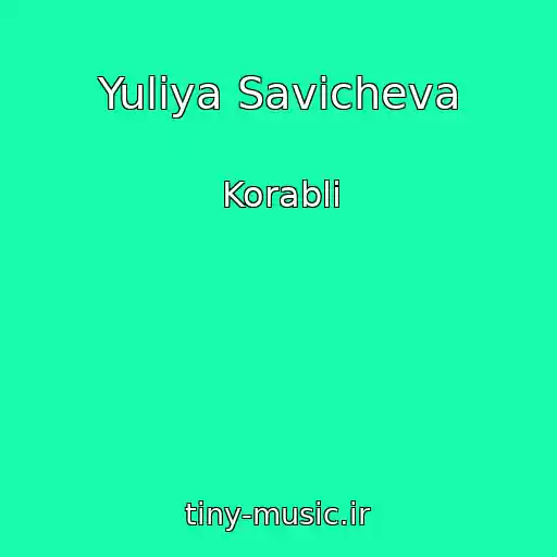 کاور آهنگ Yuliya Savicheva از Korabli