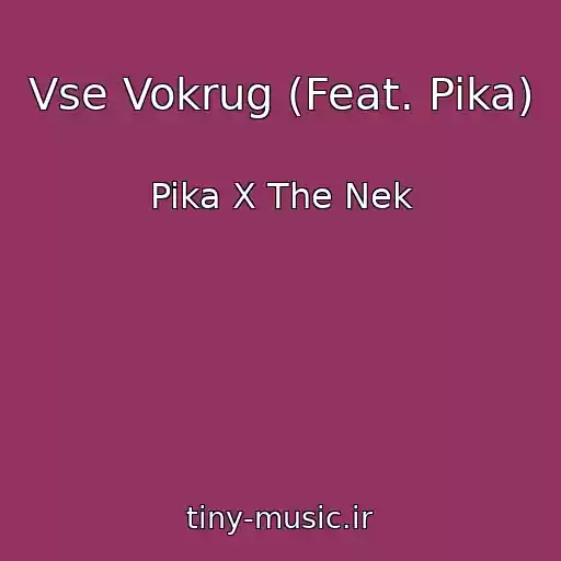 کاور آهنگ Vse Vokrug (Feat. Pika) از Pika X The Nek