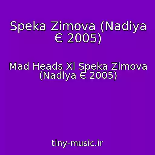 کاور آهنگ Speka Zimova (Nadіya Є 2005) از Mad Heads Xl Speka Zimova (Nadіya Є 2005)