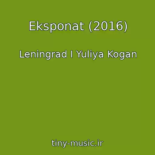 کاور آهنگ Eksponat (2016) از Leningrad I Yuliya Kogan