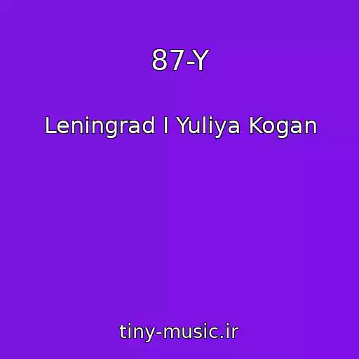 کاور آهنگ 87-Y از Leningrad I Yuliya Kogan