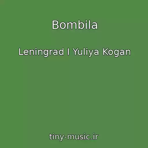 کاور آهنگ Bombila از Leningrad I Yuliya Kogan
