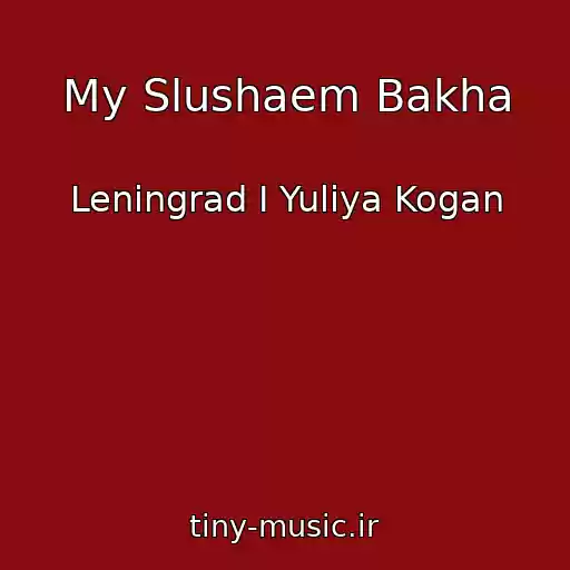 کاور آهنگ My Slushaem Bakha از Leningrad I Yuliya Kogan
