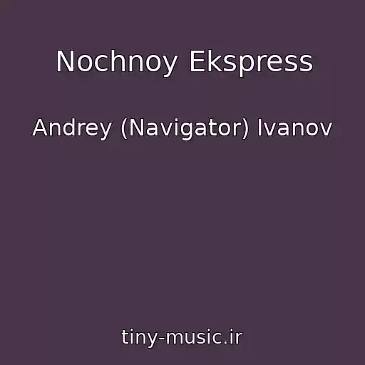 کاور آهنگ Nochnoy Ekspress از Andrey (Navigator) Ivanov