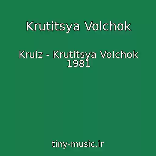 کاور آهنگ Krutitsya Volchok از Kruiz - Krutitsya Volchok 1981