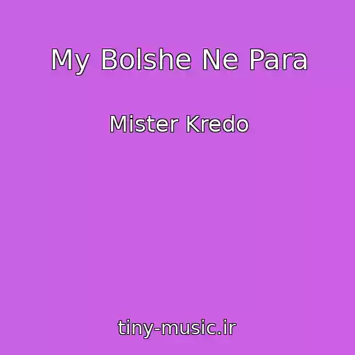 کاور آهنگ My Bolshe Ne Para از Mister Kredo