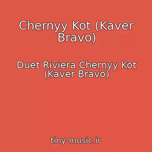 کاور آهنگ Chernyy Kot (Kaver Bravo) از Duet Riviera Chernyy Kot (Kaver Bravo)