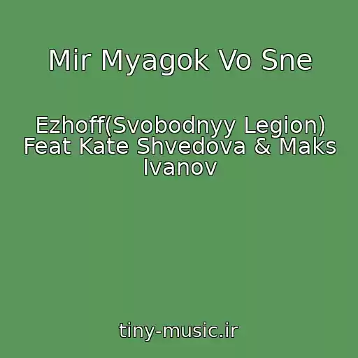 کاور آهنگ Mir Myagok Vo Sne از Ezhoff(Svobodnyy Legion) Feat Kate Shvedova & Maks Ivanov