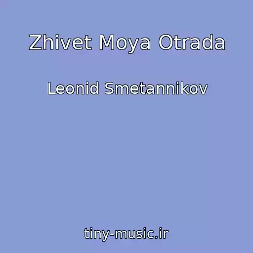 کاور آهنگ Zhivet Moya Otrada از Leonid Smetannikov