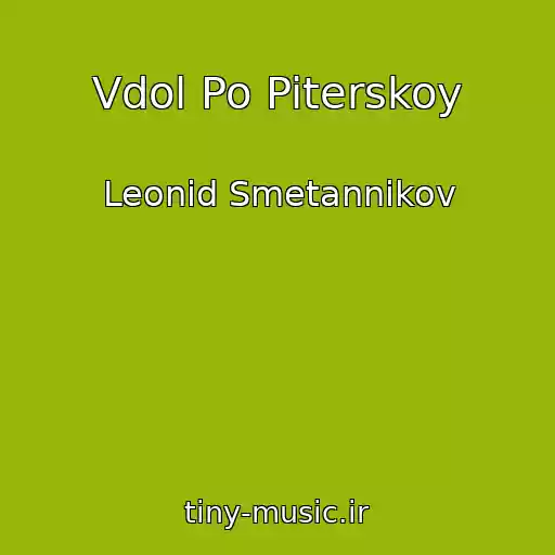 کاور آهنگ Vdol Po Piterskoy از Leonid Smetannikov