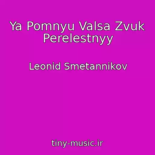 کاور آهنگ Ya Pomnyu Valsa Zvuk Perelestnyy از Leonid Smetannikov