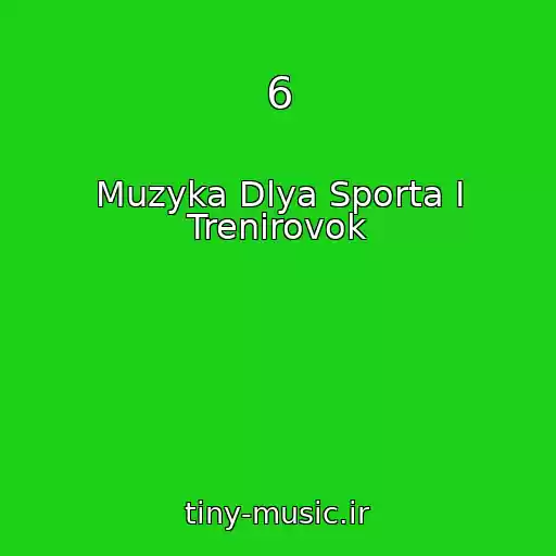 کاور آهنگ 6 از Muzyka Dlya Sporta I Trenirovok