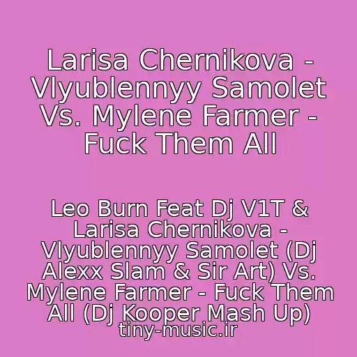کاور آهنگ Larisa Chernikova - Vlyublennyy Samolet Vs. Mylene Farmer - Fuck Them All از Leo Burn Feat Dj V1T & Larisa Chernikova - Vlyublennyy Samolet (Dj Alexx Slam & Sir Art) Vs. Mylene Farmer - Fuck Them All (Dj Kooper Mash Up)
