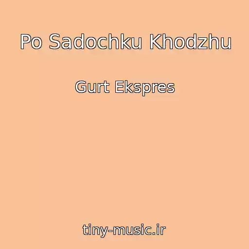 کاور آهنگ Po Sadochku Khodzhu از Gurt Ekspres
