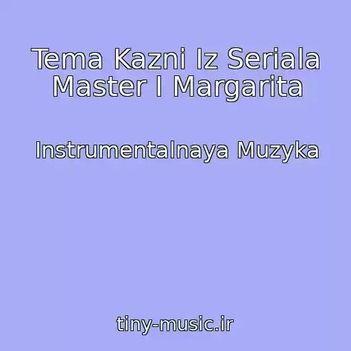 کاور آهنگ Tema Kazni Iz Seriala Master I Margarita از Instrumentalnaya Muzyka