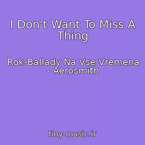 کاور آهنگ I Don't Want To Miss A Thing از Rok-Ballady Na Vse Vremena - Aerosmith