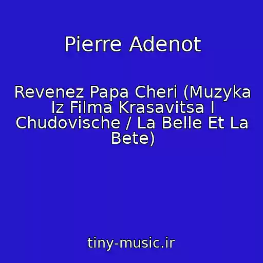 کاور آهنگ Pierre Adenot از Revenez Papa Cheri (Muzyka Iz Filma Krasavitsa I Chudovische / La Belle Et La Bete)